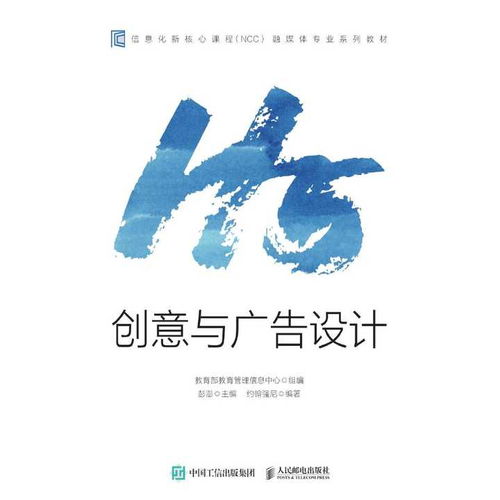 创新与传播 H5广告设计的艺术与实践