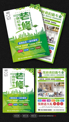 装修公司广告宣传单页设计素材精选——红动中国 广告代理